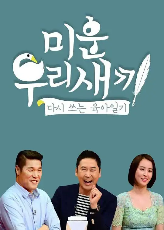 《我家的熊孩子》全集高清完整版在线观看与剧情解析