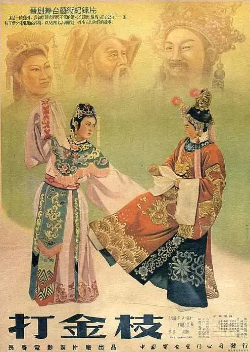 《打金枝》全集高清完整版在线观看与剧情解析