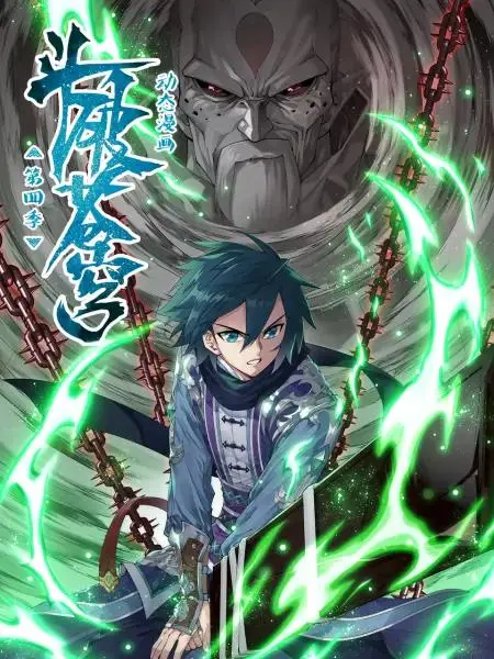 《斗破苍穹动态漫第四季》全集高清完整版在线观看与剧情解析