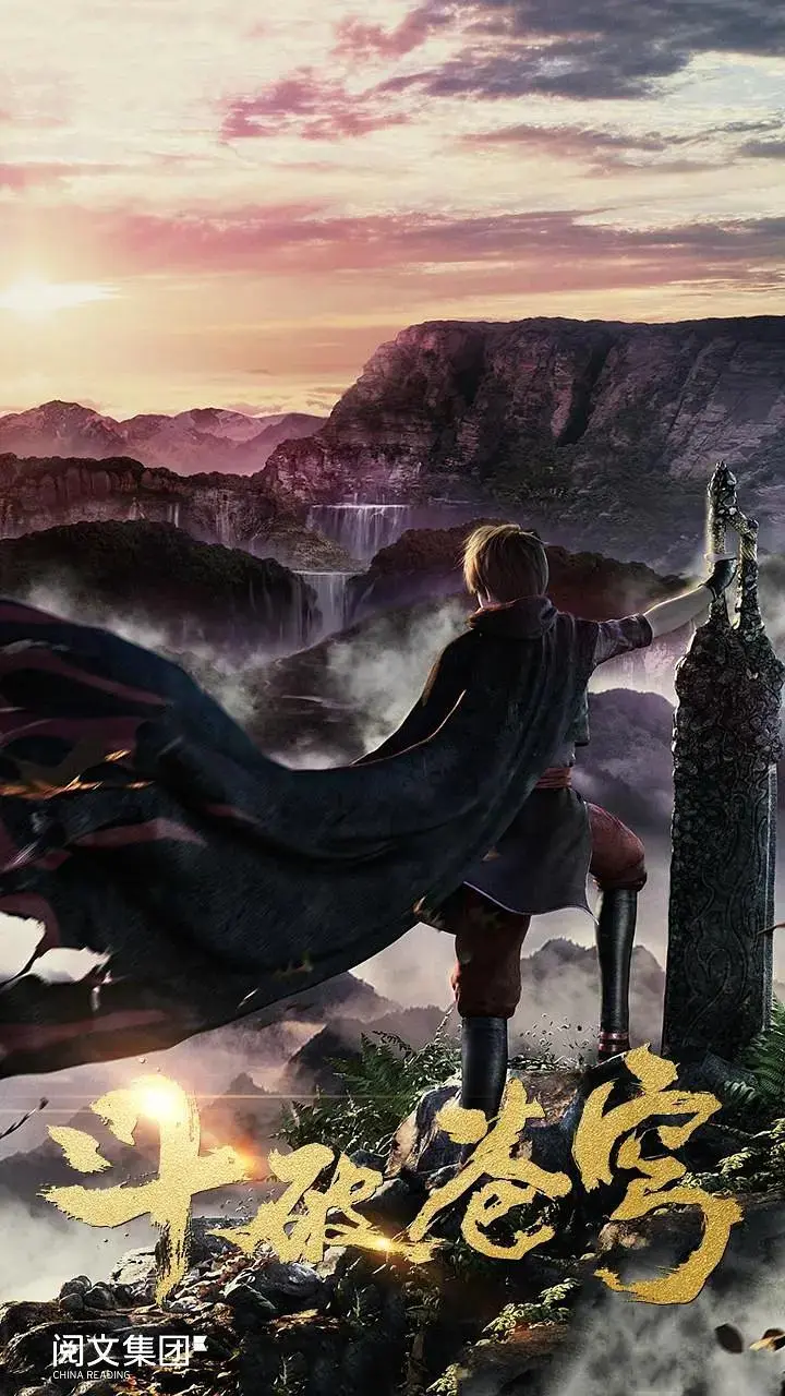 《斗破苍穹第一季》全集高清完整版在线观看与剧情解析