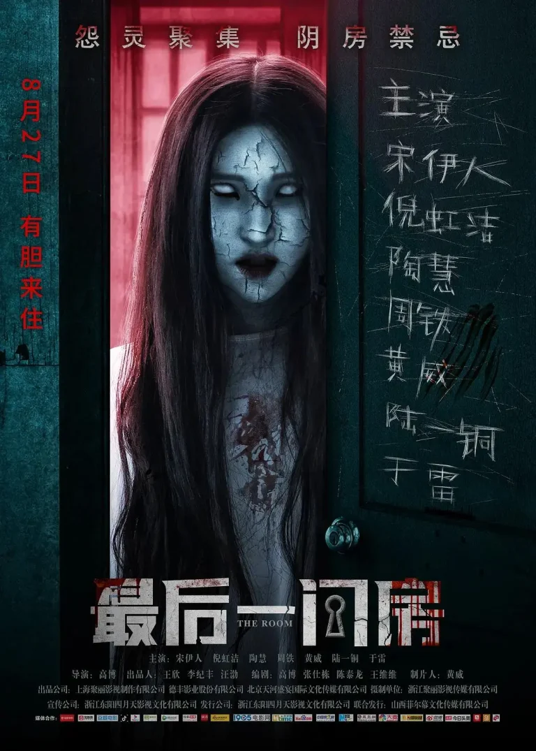 《最后一间房》全集高清完整版在线观看与剧情解析