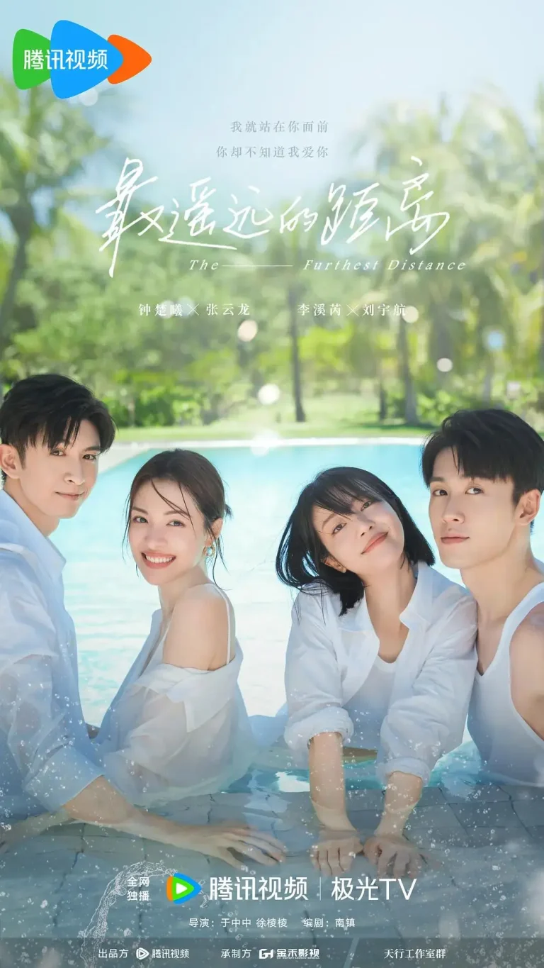 《最遥远的距离》全集高清完整版在线观看与剧情解析