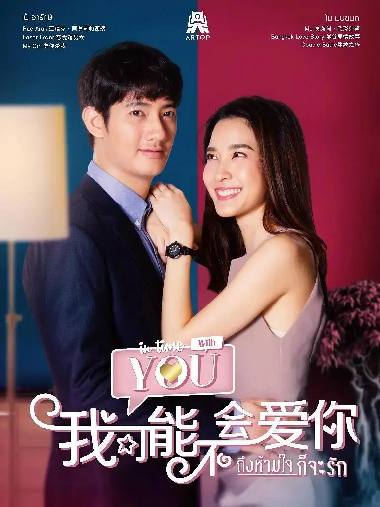 《泰版我可能不会爱你》全集高清完整版在线观看与剧情解析