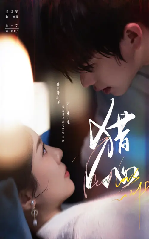 《猎心》全集高清完整版在线观看与剧情解析