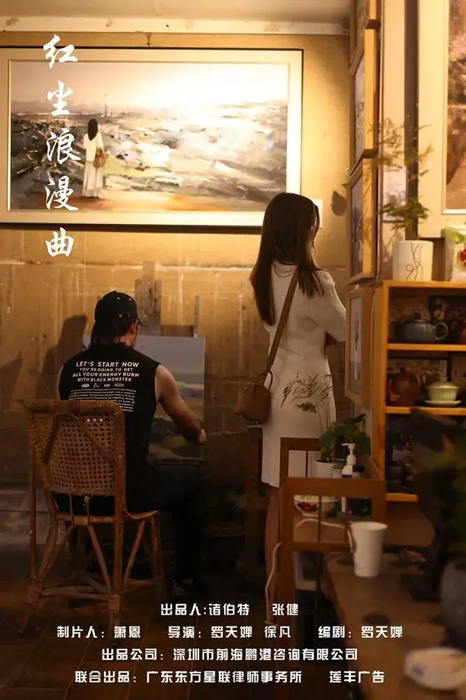 《红尘浪漫曲》全集高清完整版在线观看与剧情解析