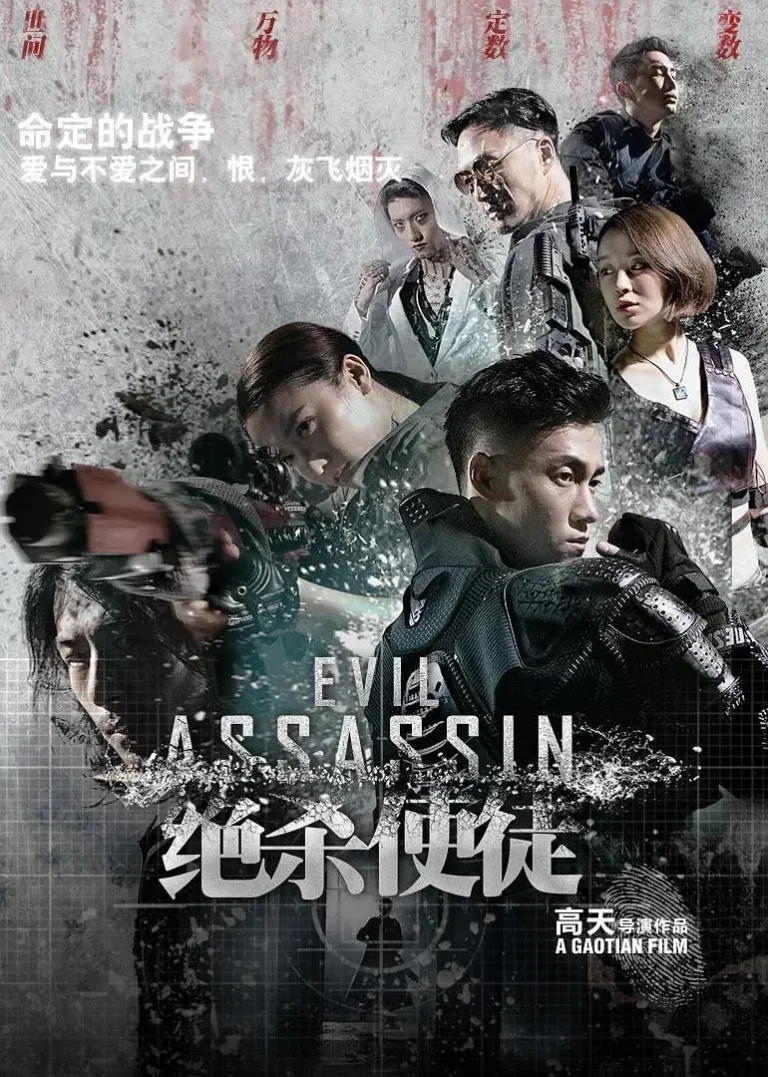 《绝杀使徒》全集高清完整版在线观看与剧情解析