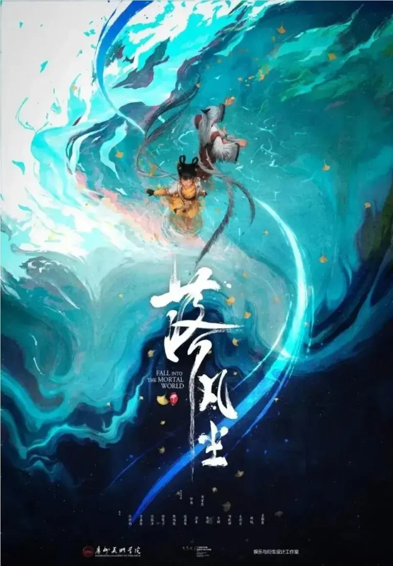 《落凡尘2020[电影解说]》全集高清完整版在线观看与剧情解析