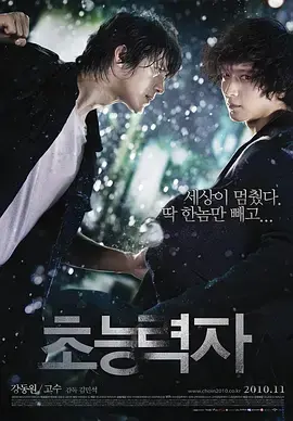 《超能力者》全集高清完整版在线观看与剧情解析