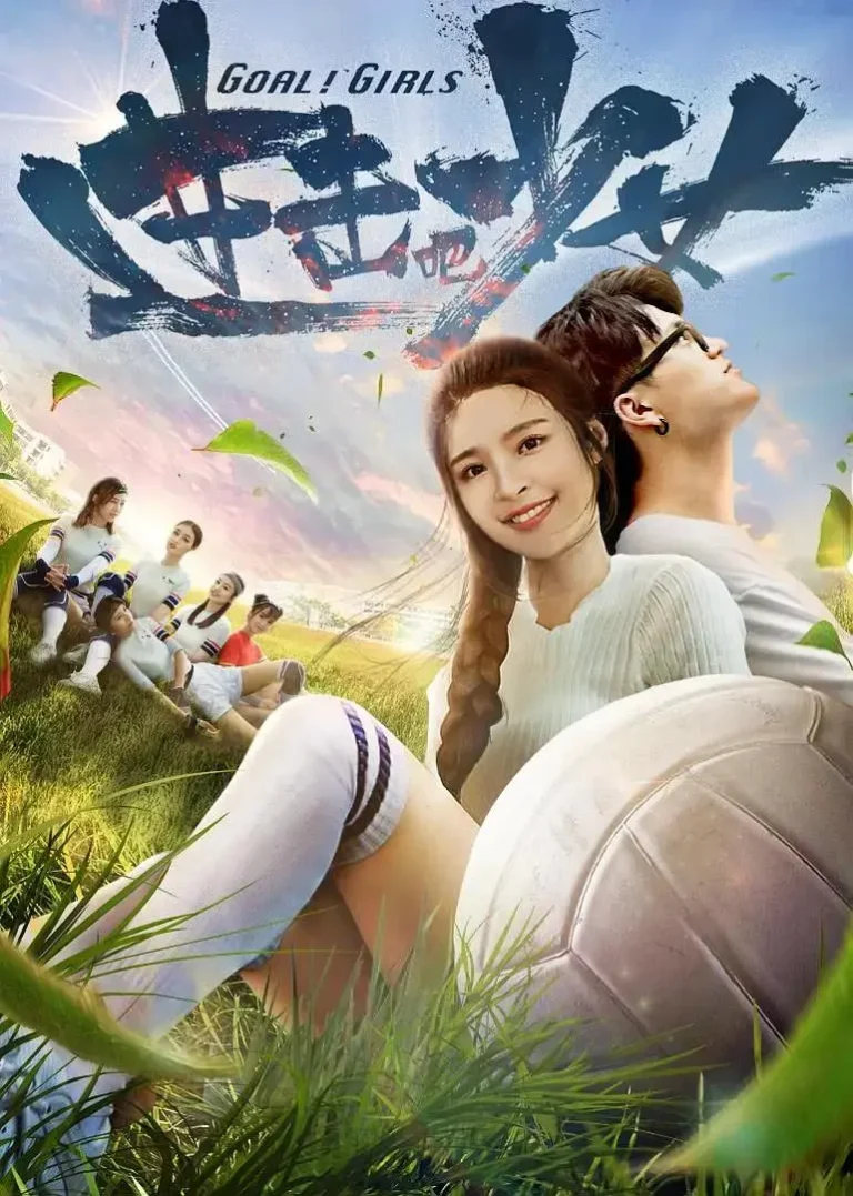 《进击吧，少女！》全集高清完整版在线观看与剧情解析