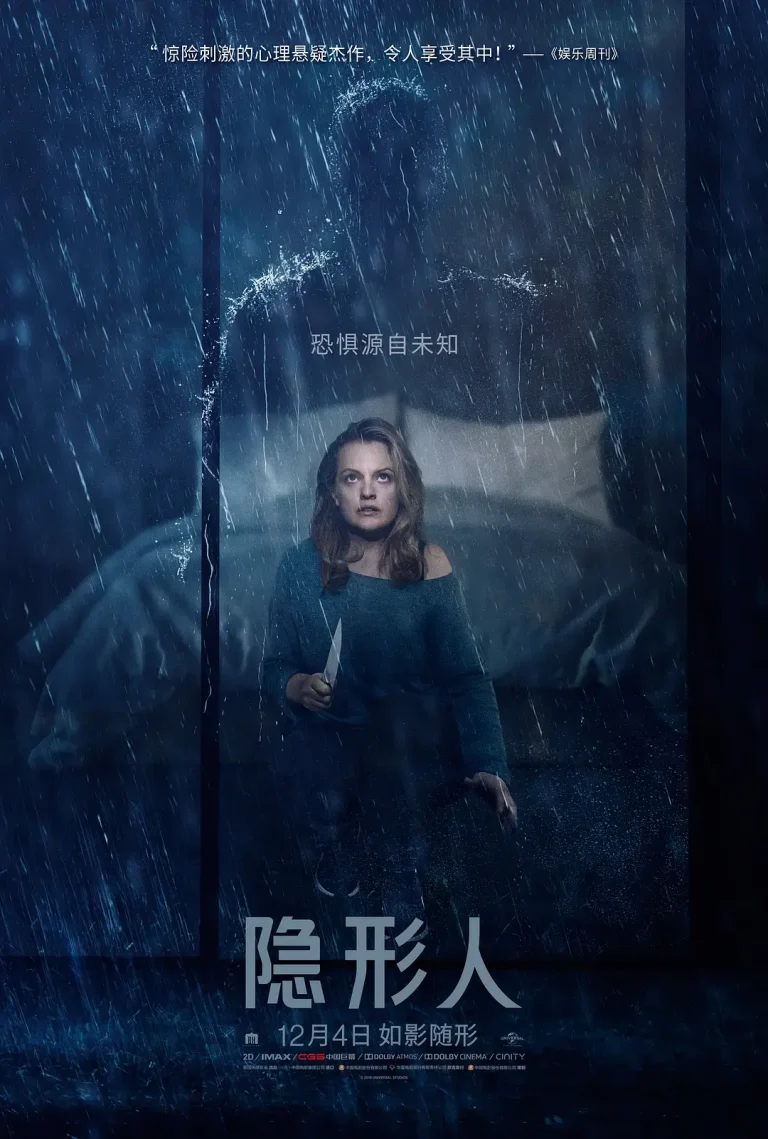 《隐形人2020[电影解说]》全集高清完整版在线观看与剧情解析
